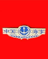 中国海事胸牌
