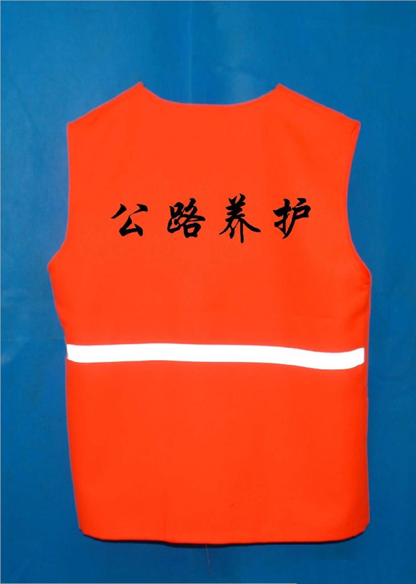 公路养护马甲