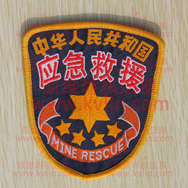 应急救援制服臂章